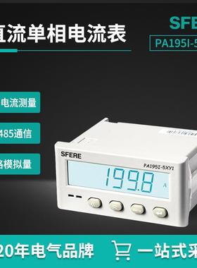 江苏SFERE斯菲尔电气 PA195I-5XY1液晶LCD显示直流单相电流表仪表