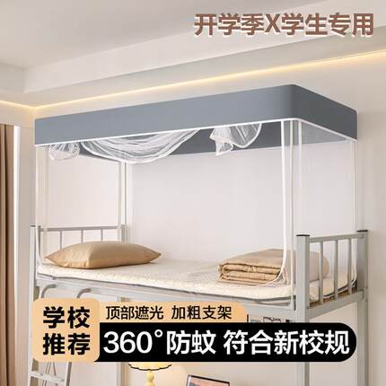 学生宿舍蚊帐家用卧室2025新款上下铺床帘全封闭床帘防蚊一体