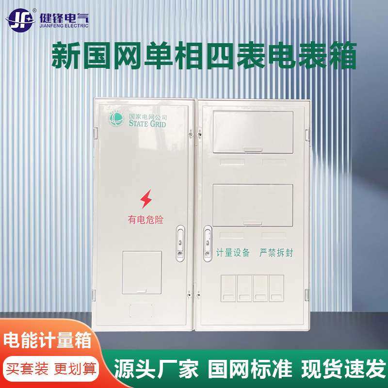 新国网单相四表pc+abs电表箱 户外防水4位非金属电能计量箱户外,3C数码配件,其它配件,淘宝优惠券,粉丝福利购,淘宝优惠卷
