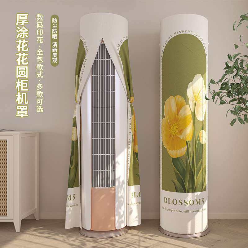 油画花朵AA款两面圆柜机防尘罩加厚绒布印花圆柜机罩开机绑起来,3C数码配件,其它配件,淘宝优惠券,粉丝福利购,淘宝优惠卷