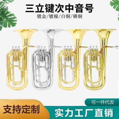 SLADE立键次中音号降B调巴立东镀金镀镍三键演奏乐器铜管抱号大号