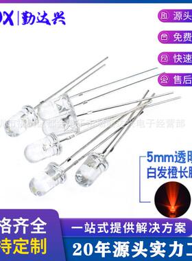 5mm白发橙光 插件led灯珠长脚 高亮圆头f5橙灯 橙色LED发光二极管