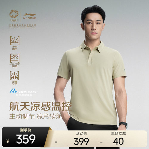 李宁速干透气男士短袖POLO衫