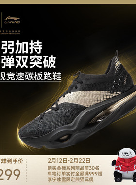 李宁荣耀金标丨李宁飞电6ULTRA丨超䨻跑步鞋专业竞速比赛运动鞋