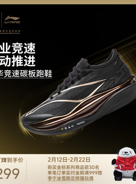 李宁荣耀金标系列丨飞电6ELITE丨 超䨻男女同款碳板竞速跑步鞋