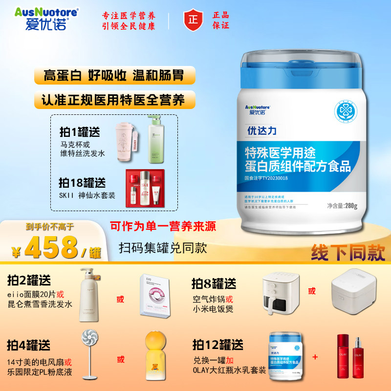 爱优诺优达力蛋白质组件配方食品