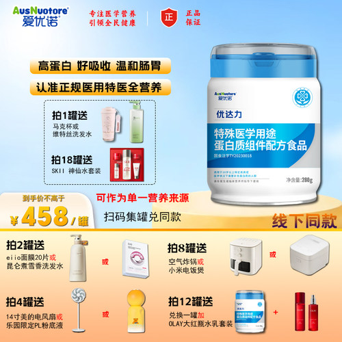 爱优诺优达力蛋白质组件配方食品