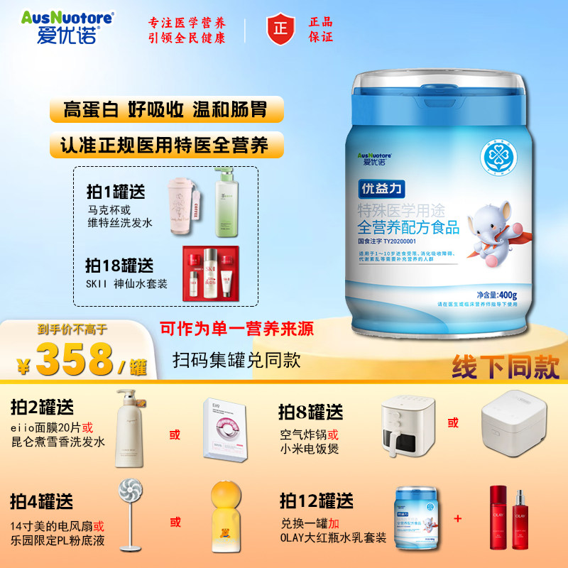 爱优诺优益力充营养长肉肉