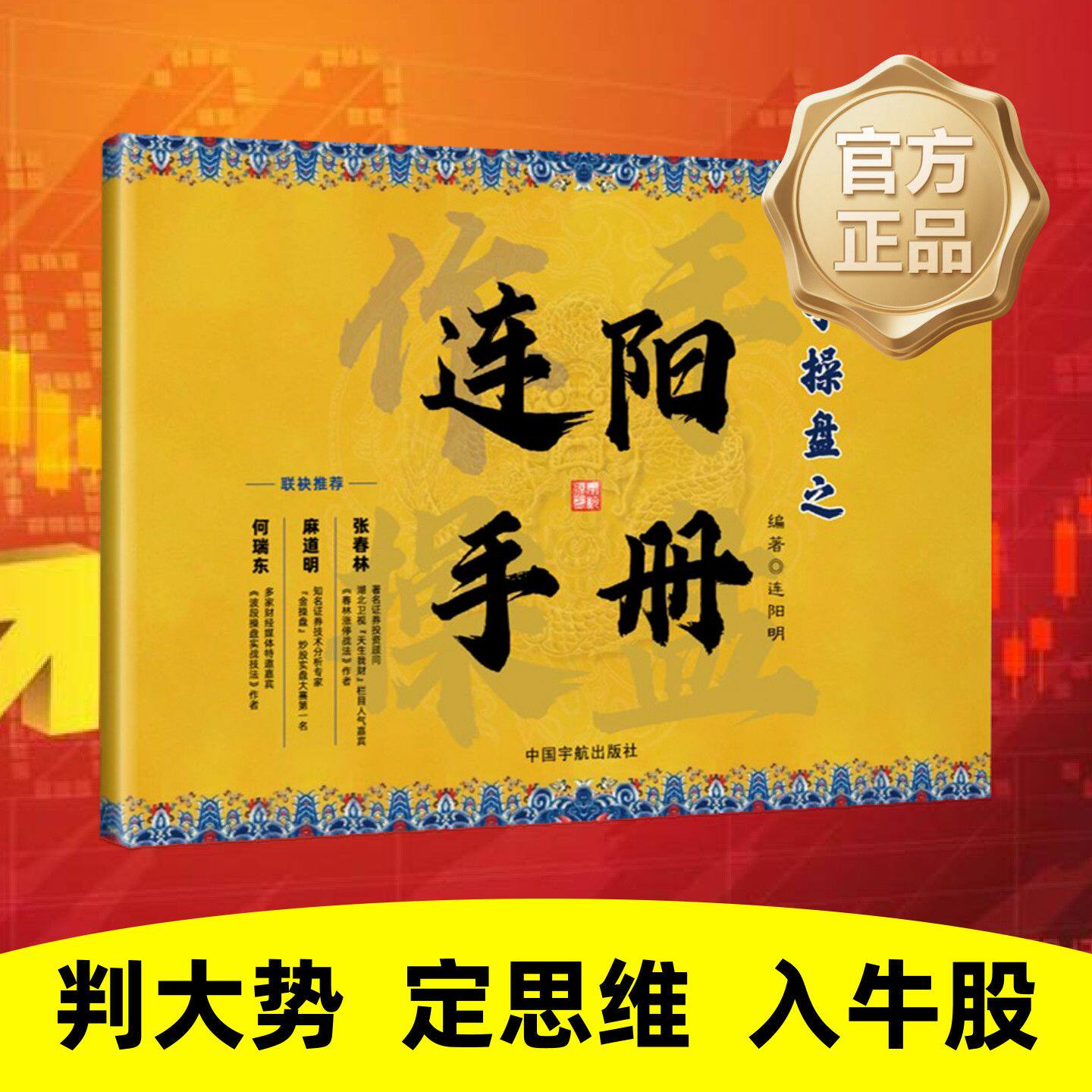 【抓妖股 抓龙头 官方正版作】轻松抓龙头，0基础学习，量化宝典，正版连阳手册（注意接接听电话领课）稳抓龙头