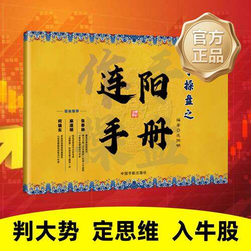 官方正版作手操盘之连阳手册