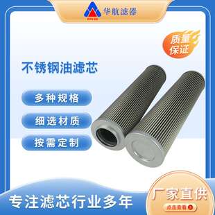 变压器油滤芯352198323NT 25um不锈钢网滤芯 稀油站过滤器滤芯