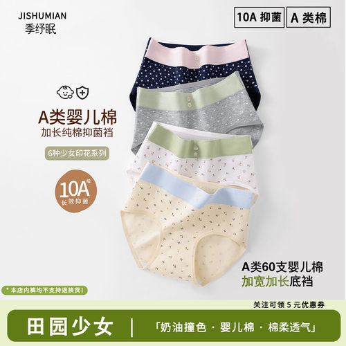 季纾眠纯棉内裤女60支抗菌全棉裆