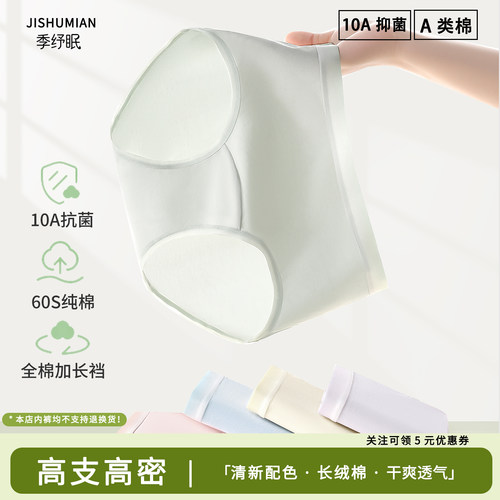 季纾眠10A抗菌中腰加长裆三角裤