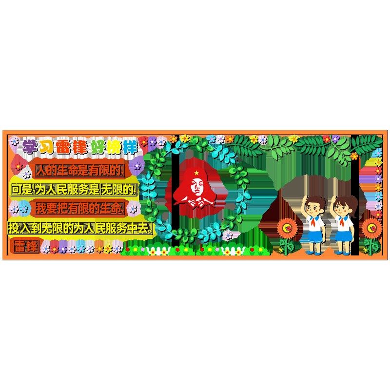 学雷锋黑板报装饰墙贴学习雷锋好榜样黑板报文化墙学习雷锋黑板报,家居饰品,文化墙贴,淘宝优惠券,粉丝福利购,淘宝优惠卷