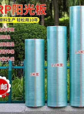 fpr阳光板树脂玻璃纤维半平板采光板树脂大棚整卷30米