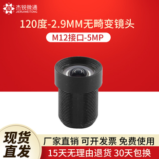 M口2.9mm广角无畸变0度镜头5MP人脸识别视觉工业摄像设备监控