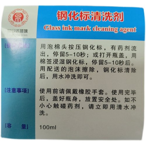 玻璃打错钢化标怎么办钢化标清洗剂3C玻璃清洗天津钢化3C标志清洗
