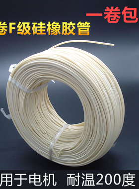 F级硅橡胶管H级硅橡胶玻璃纤维管27027修电机管高温管阻燃管