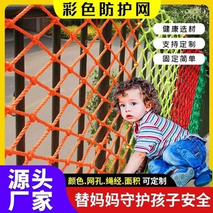 彩色阳台安全防护网防坠网吊顶装饰网尼龙网幼儿园楼梯景区围栏网