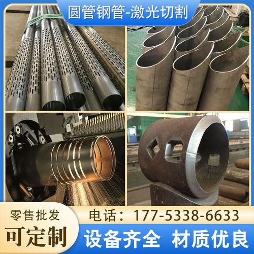 无缝圆管打孔开槽定制激光切割代加工无缝方矩管钢管精密空心圆管