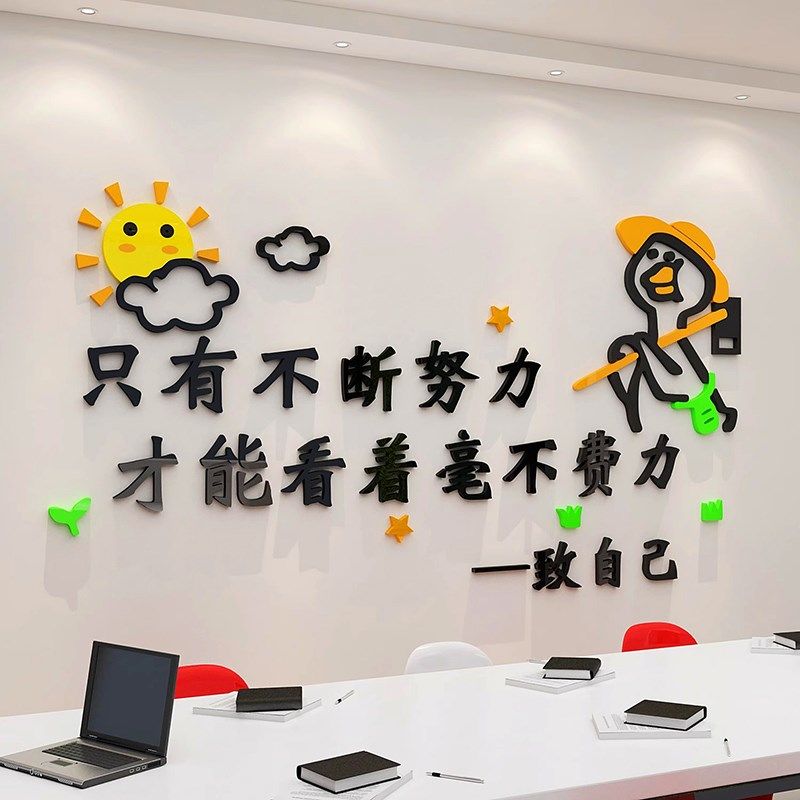 办公室励志标语墙贴氛围装饰公司背景企业3d文化墙面团队激励贴纸,家居饰品,文化墙贴,淘宝优惠券,粉丝福利购,淘宝优惠卷