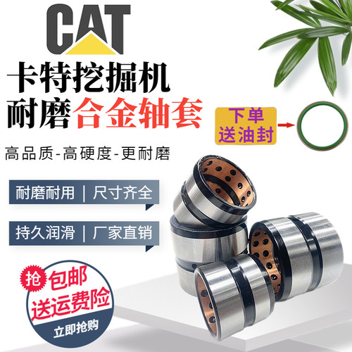 卡特挖掘机E305 305.5 30 307 308马拉头挖斗轴轴内销衬