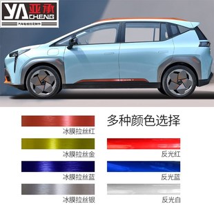 新能源埃安Y车身个性车贴门边拉花装饰条拉花贴纸汽车改装反光
