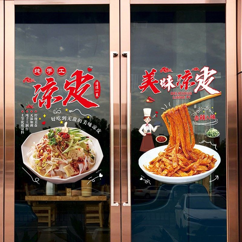 凉皮凉面陕西小吃店玻璃门贴画创意餐饮饭店橱窗装饰布置广告贴纸,家居饰品,门贴,淘宝优惠券,粉丝福利购,淘宝优惠卷