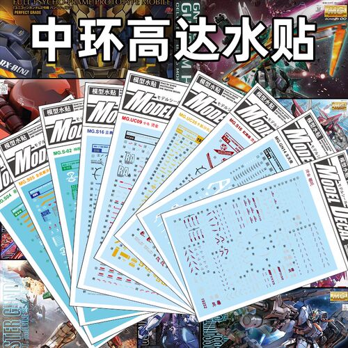 ZhongHuan High Quality Water Slide Decals For RG/MG/HIRM/PG