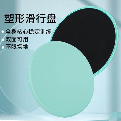 2pcs Gliding Discs Slider Fitness Disc Exercise Sliding Plat
