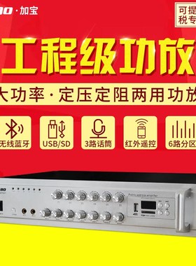 CBO/加宝 0W/3W/W定压公共广播工程专用六分区独控功放