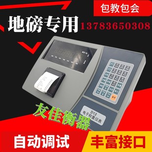 D电子称重仪表地磅称重显示器数字D11电子地磅表头秤100吨1T