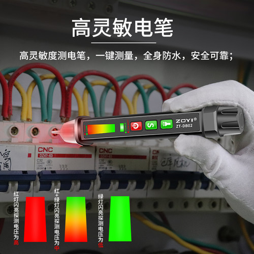 众仪非接触感应智能防水测电笔 高精度电工线路检修断点声光报警