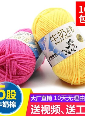Milk Cotton Yarn Comfortable Wool Blended Thread Apparel Sew