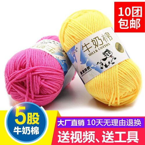 Milk Cotton Yarn Comfortable Wool Blended Thread Apparel Sew
