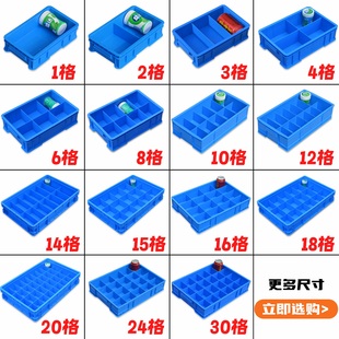分格箱零件盒塑料周转箱长方形多格分隔螺丝盒子五金工具分类收纳