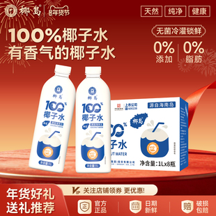 椰岛100%纯椰子水1L*8瓶家庭装NFC0脂天然电解质饮料椰汁孕妇可喝