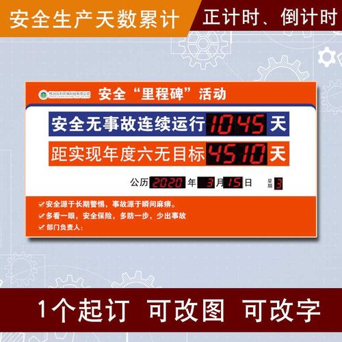 安全生产运行记录天数累计正倒计时揭示牌提示看板LED电子显示屏