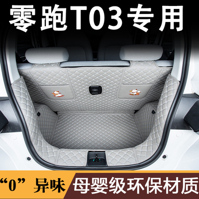 23款零跑T03后备箱垫全包围零领跑t03专用后车厢垫汽车内用品改装