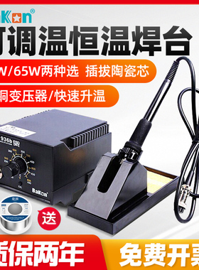 白光电烙铁SBK93B可调温恒温洛铁家用维修焊接工具装93电焊台