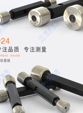 哈量塞规 通止规 牙规 螺纹塞规M55 M5 M58 M0 M2精度H,细牙