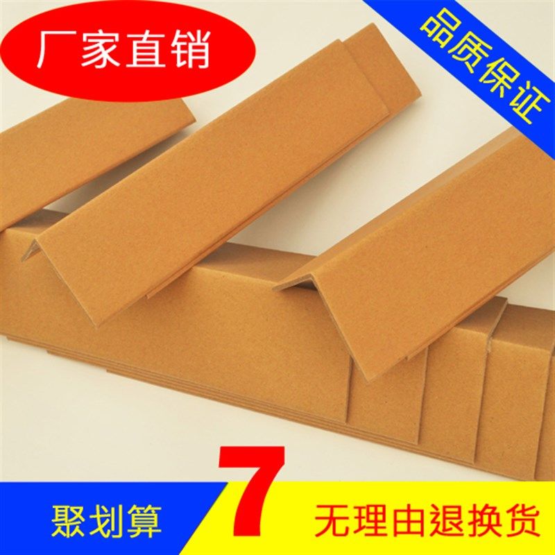 企业认证商家纸护角条包装纸护边物流保护条纸板护角阳角包角防撞,包装,气泡膜,淘宝优惠券,粉丝福利购,淘宝优惠卷