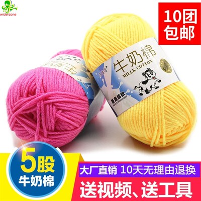 Milk Cotton Yarn Comfortable Wool Blended Thread Apparel Sew