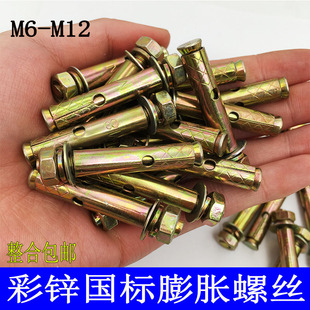 国标膨胀螺丝镀彩锌膨胀螺丝铁膨胀螺栓外膨胀拉爆螺丝MM8M10M