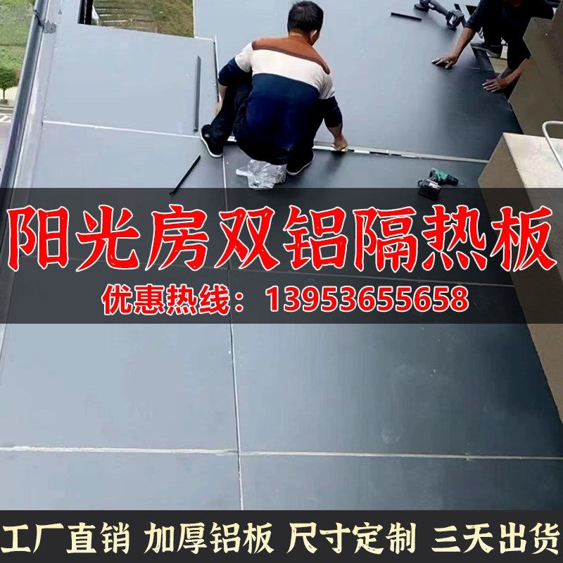 层铝合金隔热板聚氨酯夹芯板屋顶铝雨棚保温板防水定制,基础建材,隔热保温片,淘宝优惠券,粉丝福利购,淘宝优惠卷
