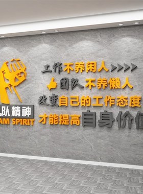 办公室墙面装饰司形象企业团队文字化励志标语会议背景布置贴纸画