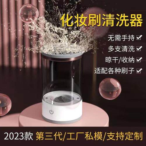 化妆刷清洗器Makeup brush Cleaner Electric cleaning