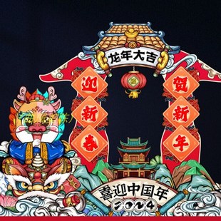 互动春节元 饰龙年布置商铺店面橱窗喜庆小品屏风国潮风 旦美陈装