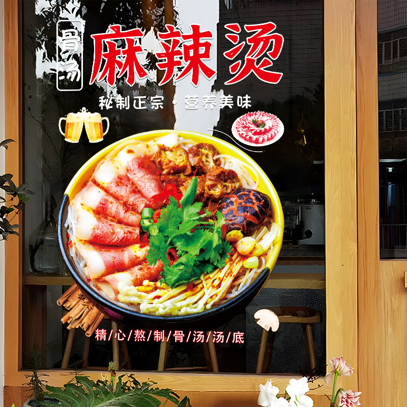 麻辣烫店玻璃门贴纸创意骨汤砂锅冒菜串串小吃店橱窗装饰广告贴画,家居饰品,门贴,淘宝优惠券,粉丝福利购,淘宝优惠卷