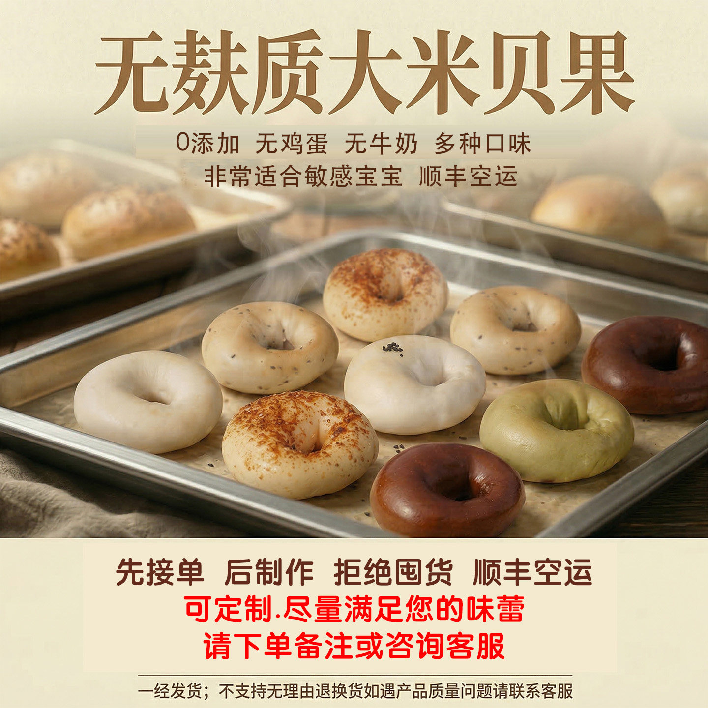 啖逸里贝果无麸质无添加 贝果碱水面包 无蛋奶桥本食品大米贝果